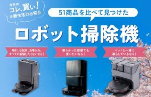 Chuyên gia Nhật hướng dẫn cách chọn robot hút bụi lau sàn tốt nhất