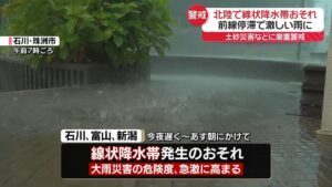 Mưa lớn tăng nguy cơ ngập lụt tại Niigata, Toyama, Ishikawa