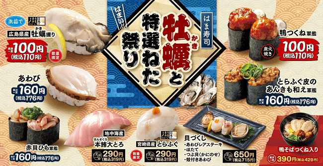 Một số món sushi theo mùa tại Hamazushi. Ảnh: PR Times