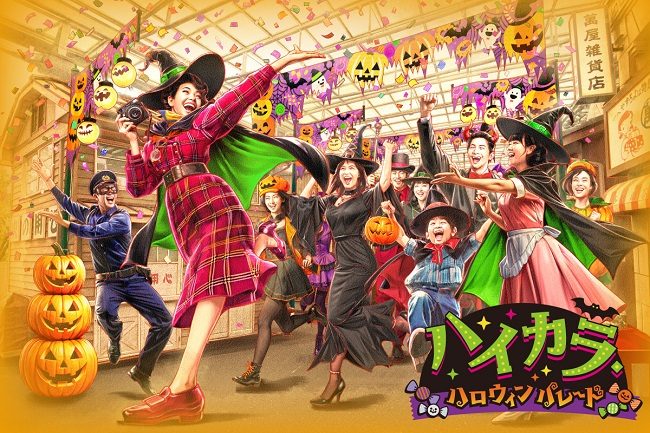 Công viên giải trí Seibuen tổ chức Halloween