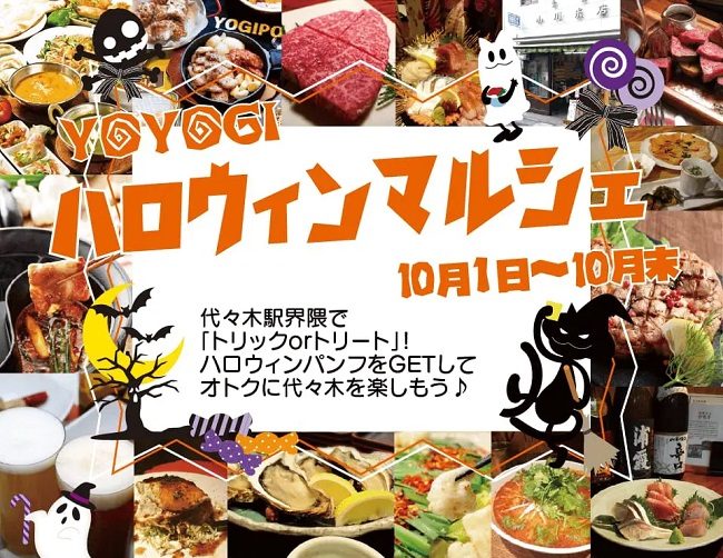 Lễ hội Halloween Yoyogi 2025
