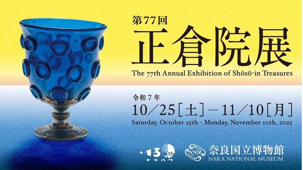 Triển lãm Bảo vật Shoso-in