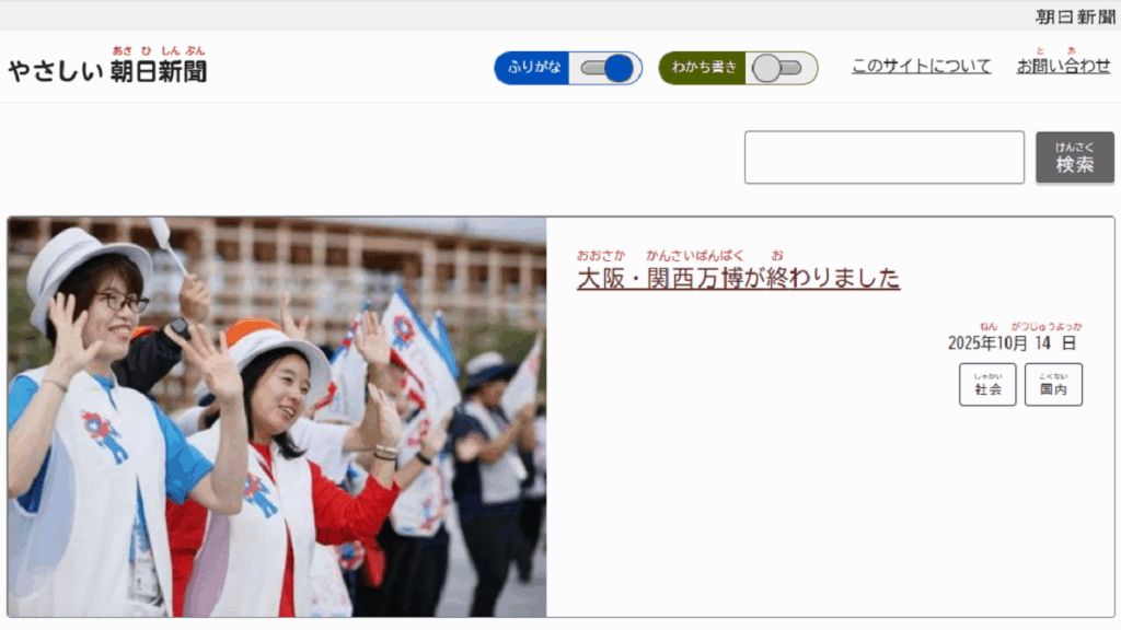 Yasashii Asahi Shimbun