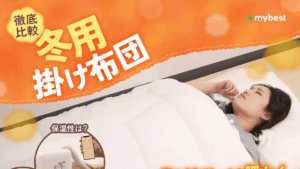 Chuyên gia MyBest tư vấn cách chọn chăn Nhật cho mùa đông ấm áp