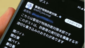 Cảnh sát Tokyo dùng AI phát hiện bài viết lừa đảo trên mạng xã hội