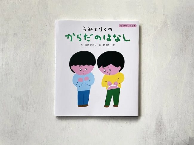 Sách うみとりくの からだのはなし (Umi To Riku No Karada No Hanashi). 