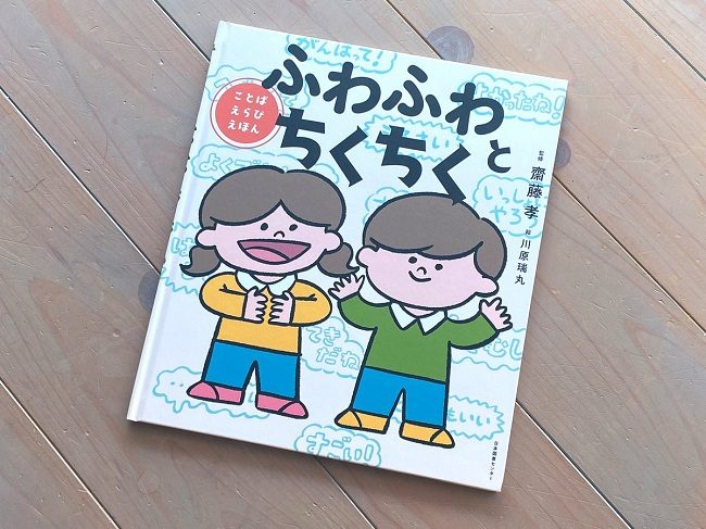 Sách ふわふわとちくちく(Fuwa Fuwa To Chiku Chiku). 