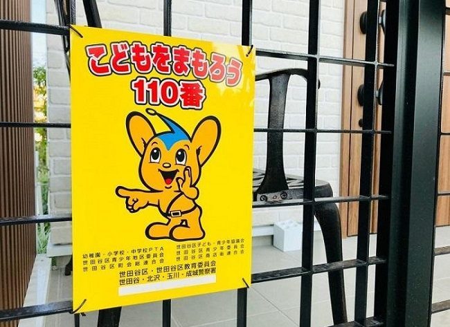 Một ngôi nhà có gắn biển Kodomo 110-ban